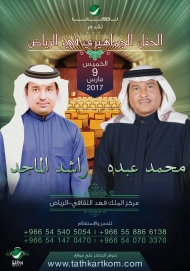 Concert Rashed Al-Majed & Mohammed Abdu organise par AAA & MMG LIVE